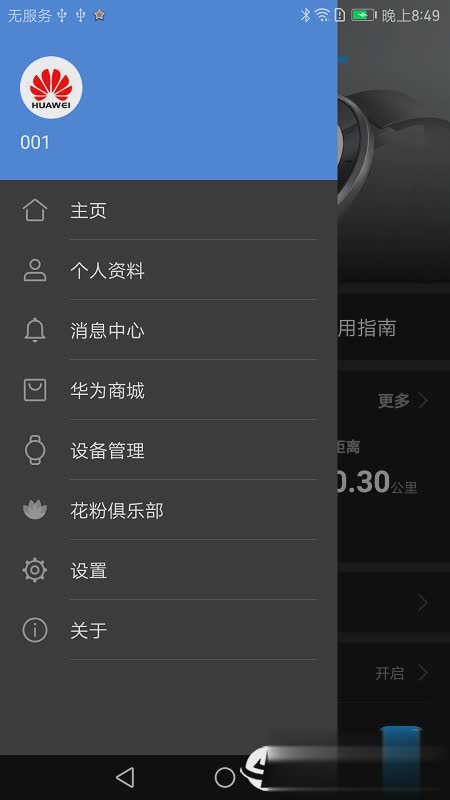 华为穿戴app(图2)