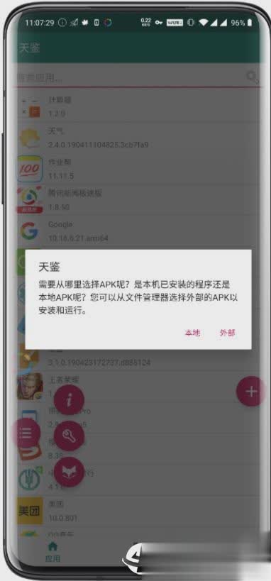 天鉴app(图1)