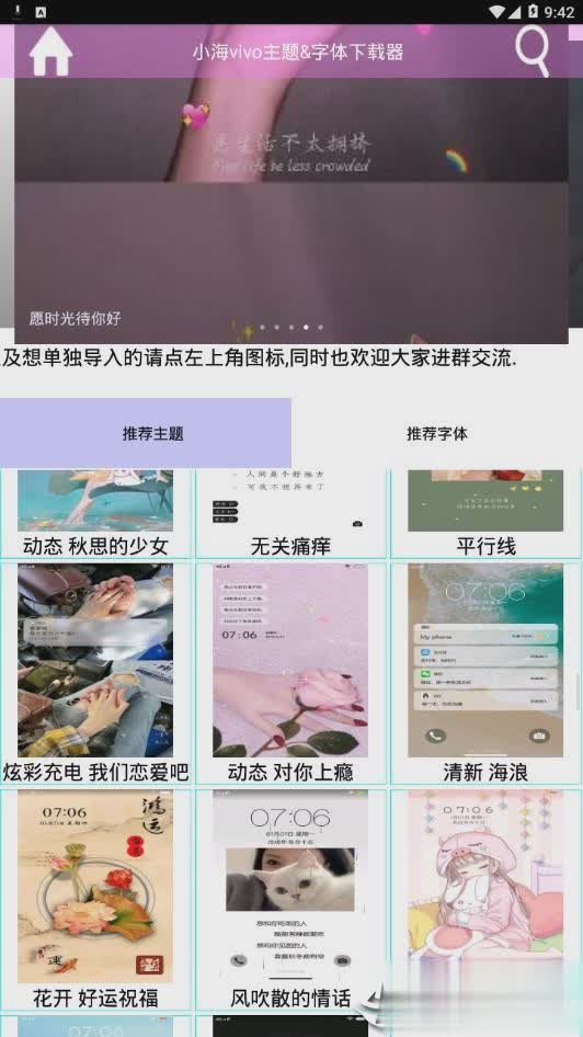 小海vivo主题器app(图2)