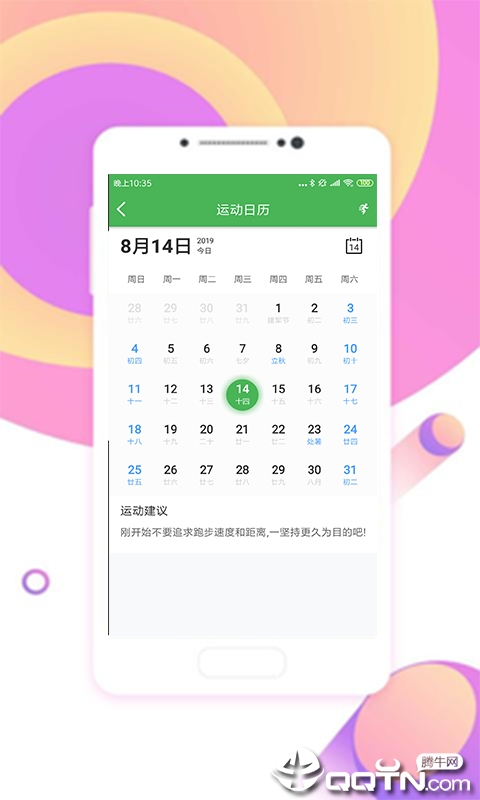 全民趣步app(图2)