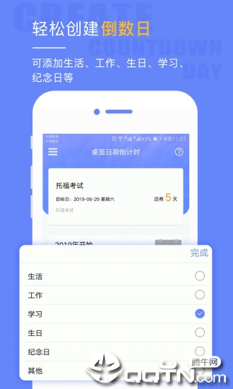 桌面日期倒计时app(图1)