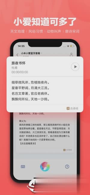 小爱同学ios版(图2)