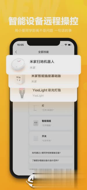 小爱同学ios版(图5)