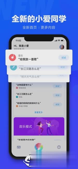 小爱同学ios版(图1)