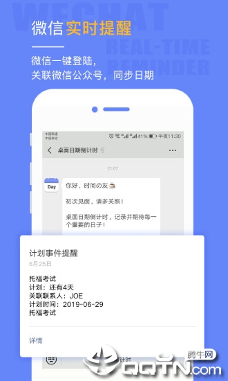 桌面日期倒计时app(图3)