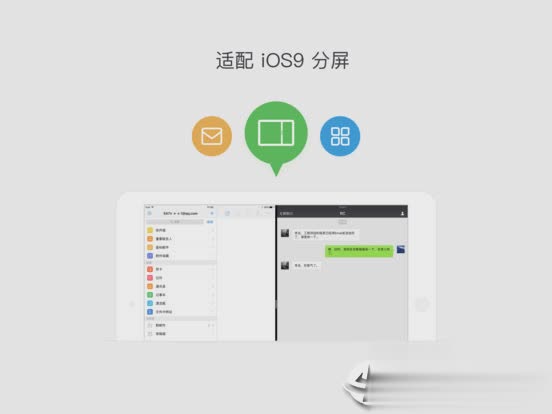 QQ邮箱ipad版(图4)