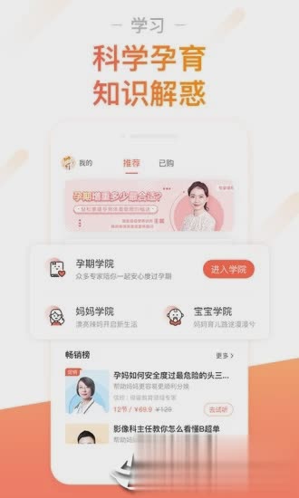 孕期伴侣app(图4)