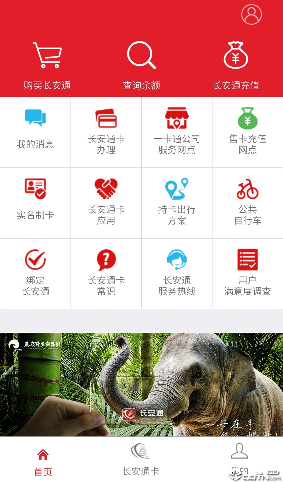 西安长安通app(图1)