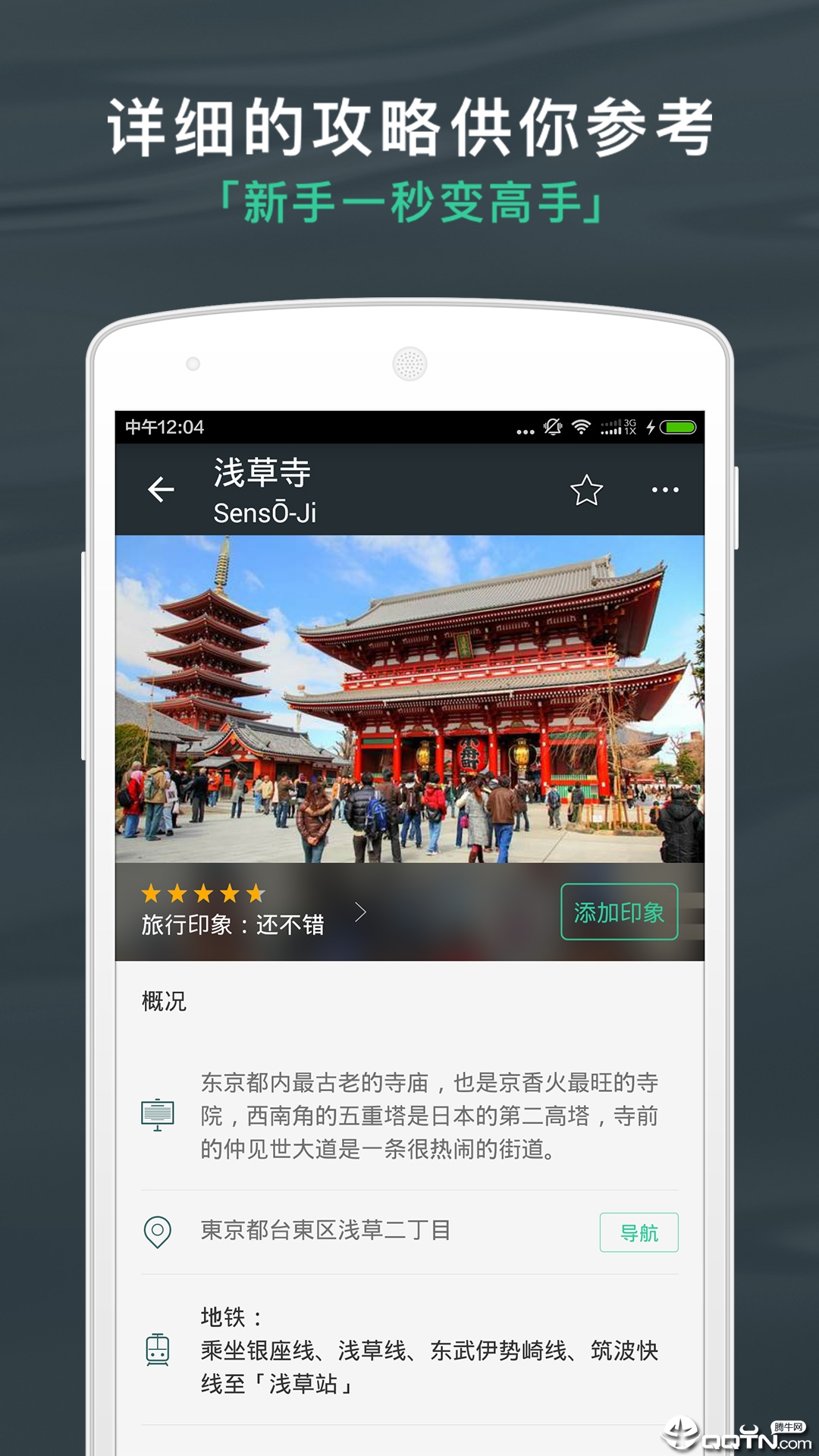 出发吧app(图3)