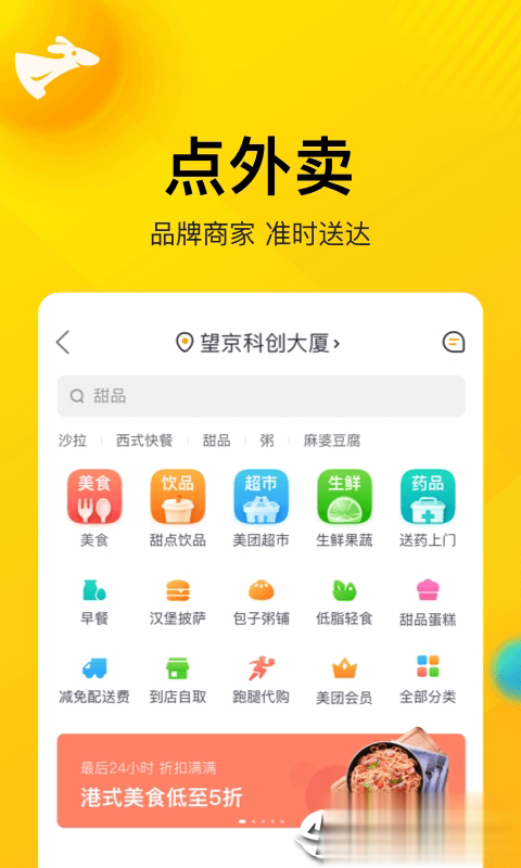 美团(团购APP)(图1)