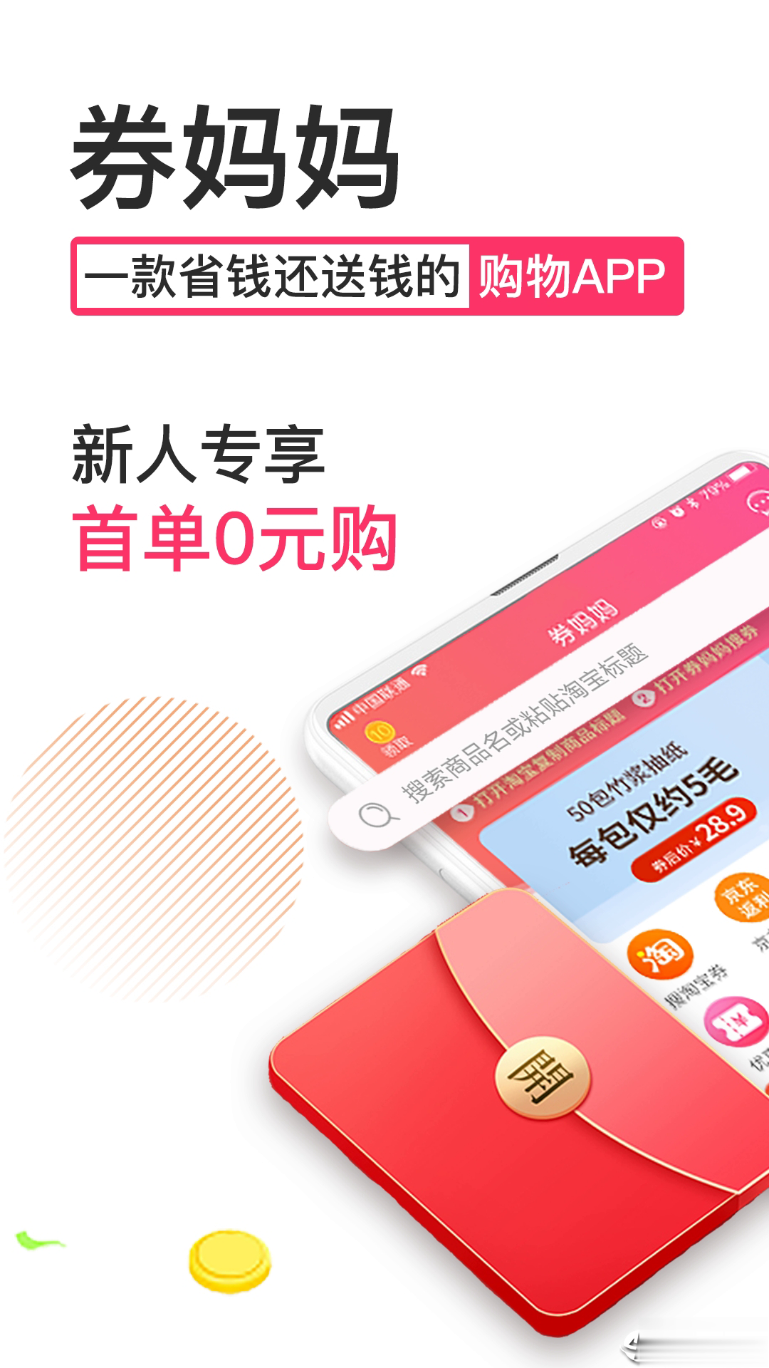 券妈妈优惠券APP(图1)