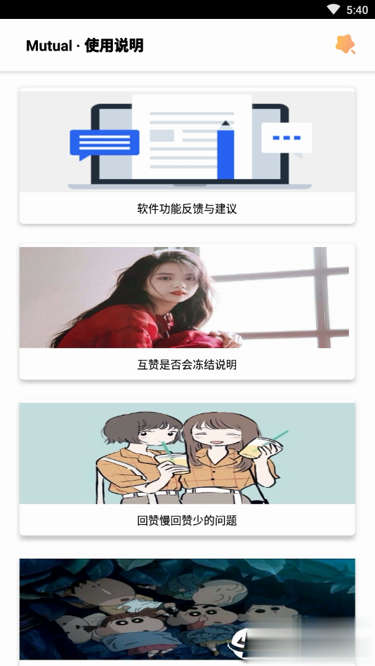 互赞小能手app(图3)