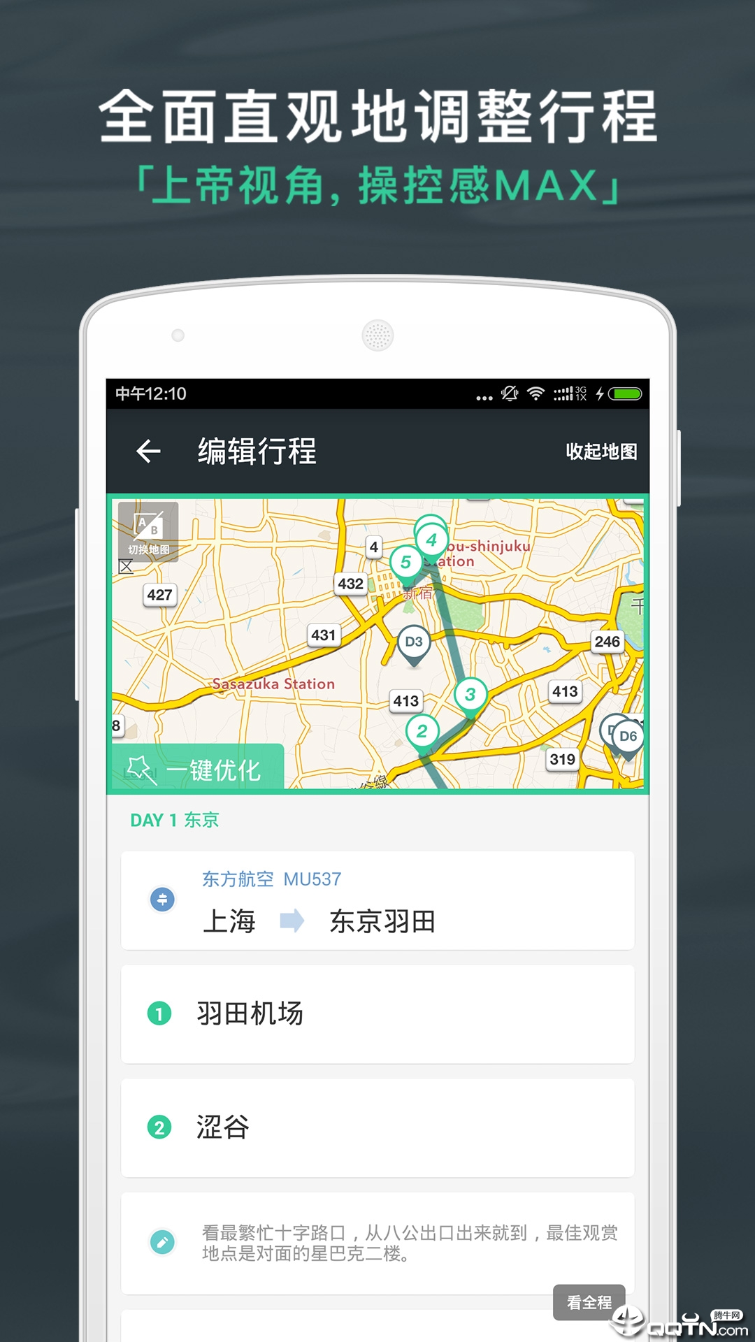 出发吧app(图2)