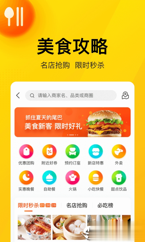 美团(团购APP)(图5)