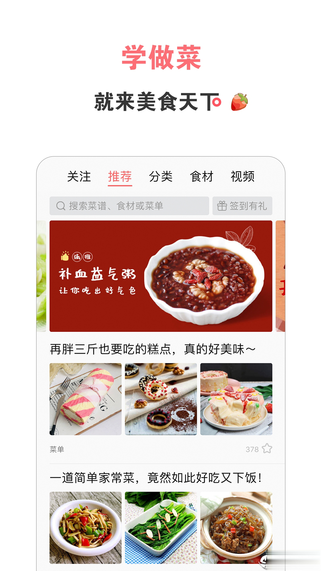 美食天下app(图3)