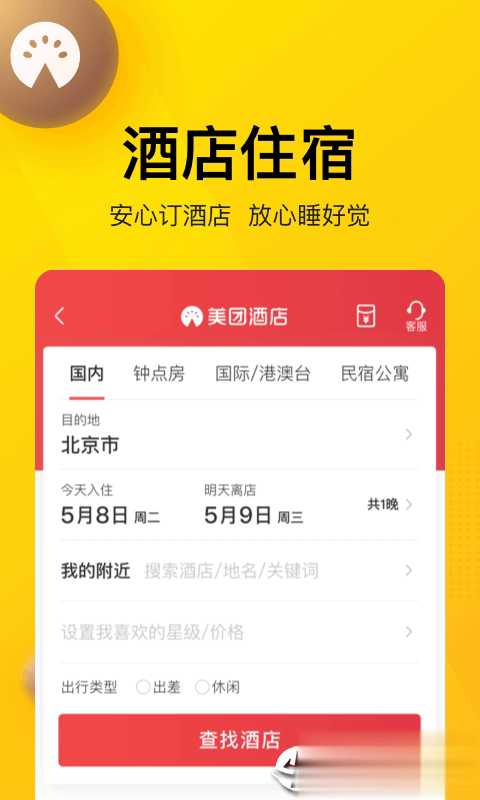 美团(团购APP)(图4)