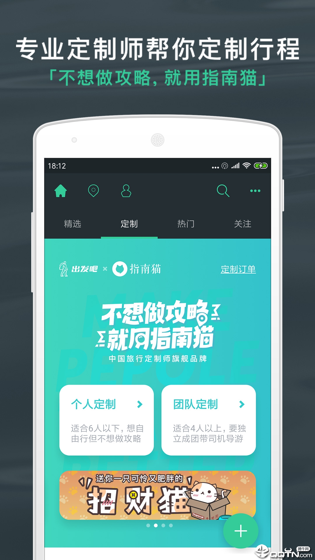 出发吧app(图4)