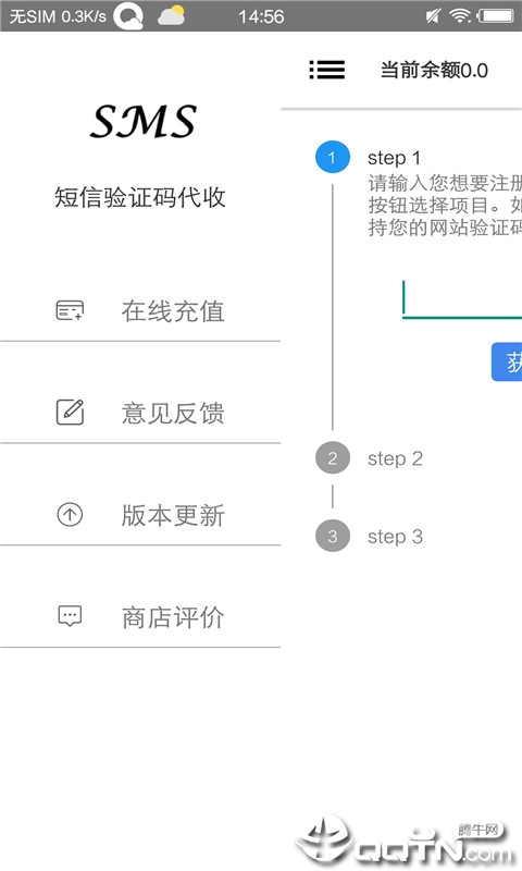 短信验证码代收(图4)