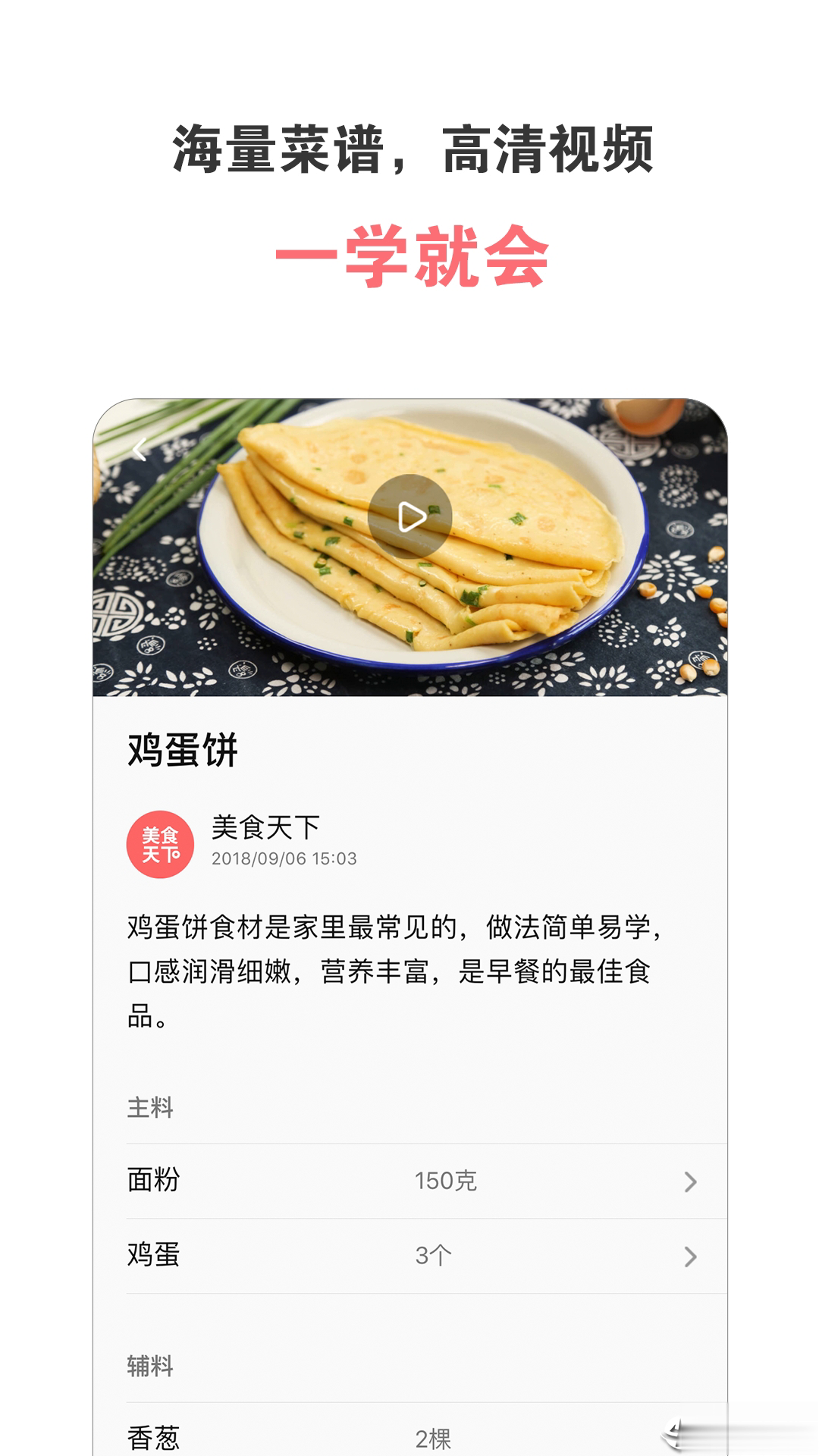 美食天下app(图1)