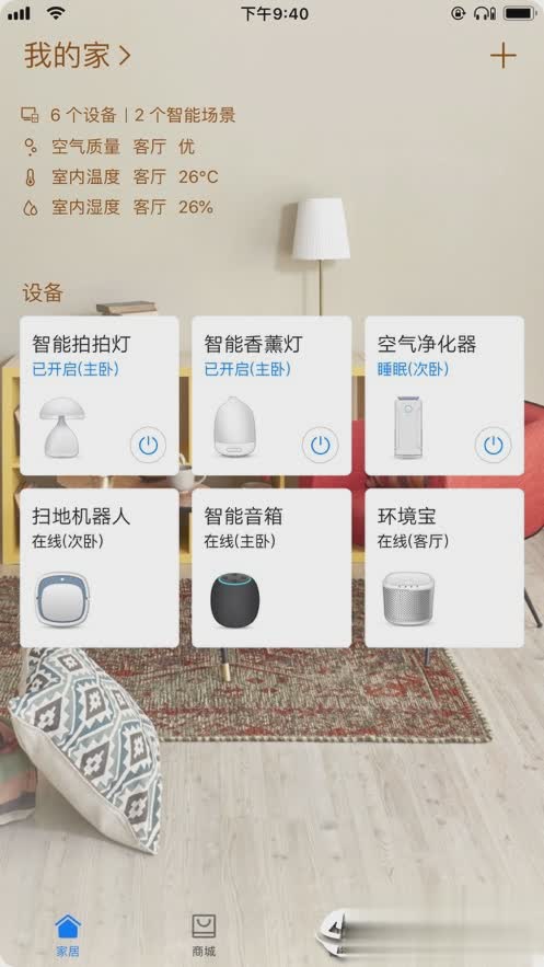 华为智能家居app(图1)