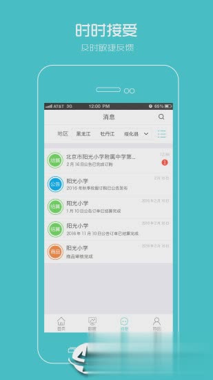 阳光智园厂商app(图1)