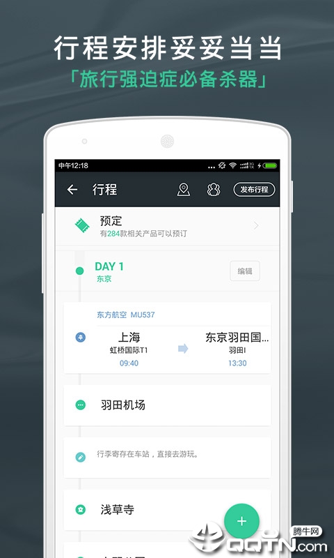 出发吧app(图1)