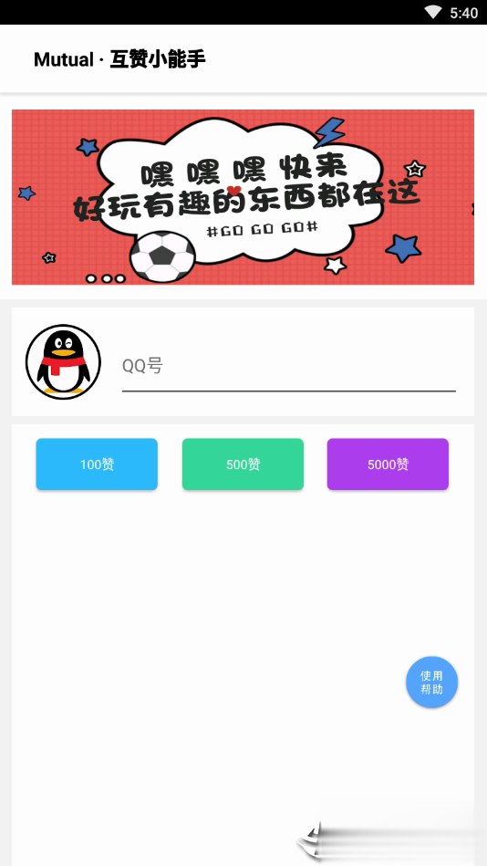 互赞小能手app(图1)