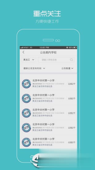 阳光智园厂商app(图3)