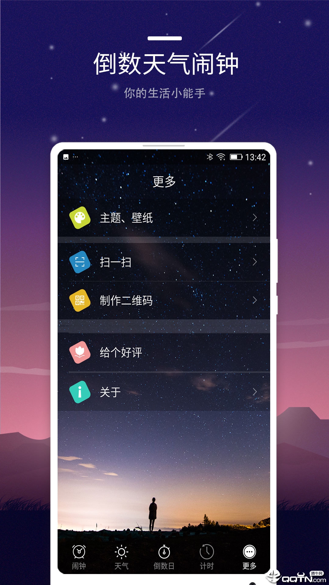 智能闹钟(图2)