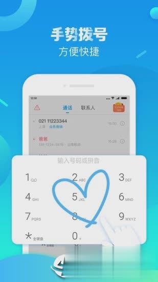 触宝电话安卓版(图1)