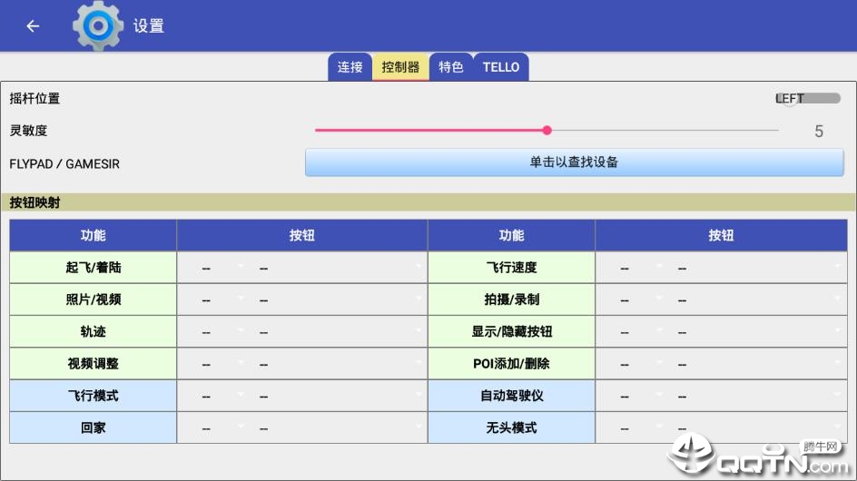 aTelloPilot汉化版(图4)