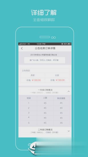 阳光智园厂商app(图4)