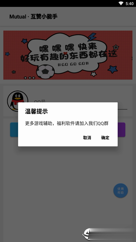 互赞小能手app(图2)