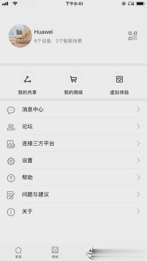 华为智能家居app(图4)