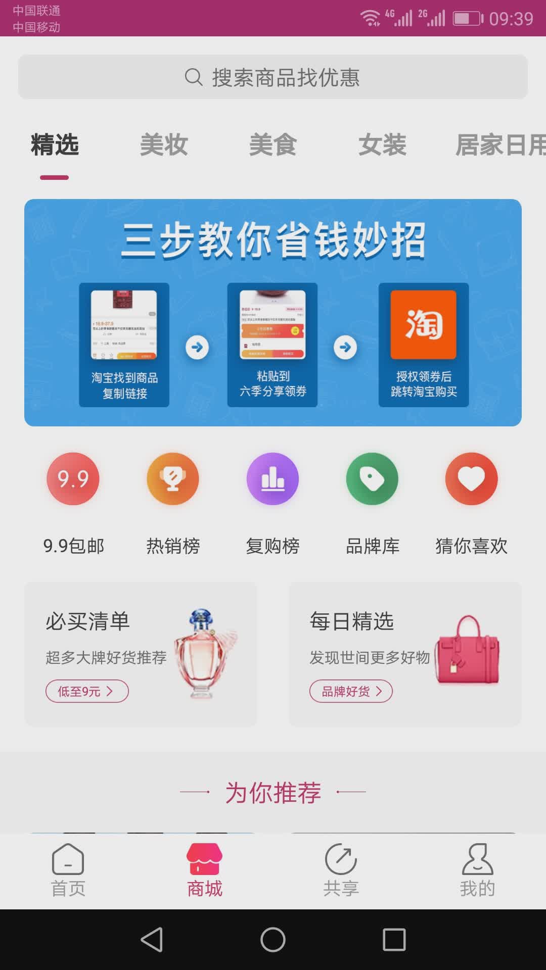 六季分享app(图2)