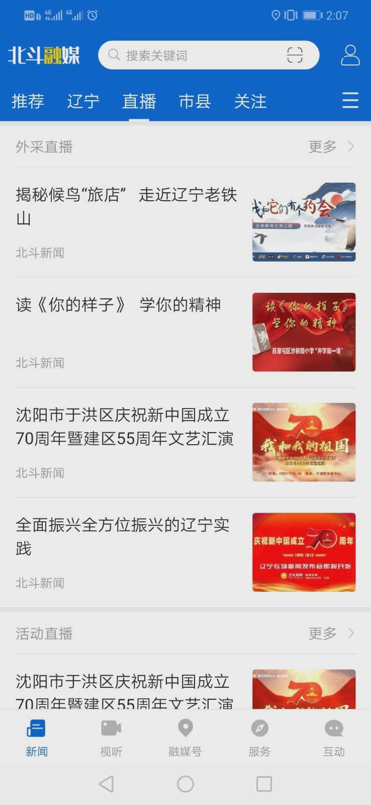 北斗融媒app(图2)