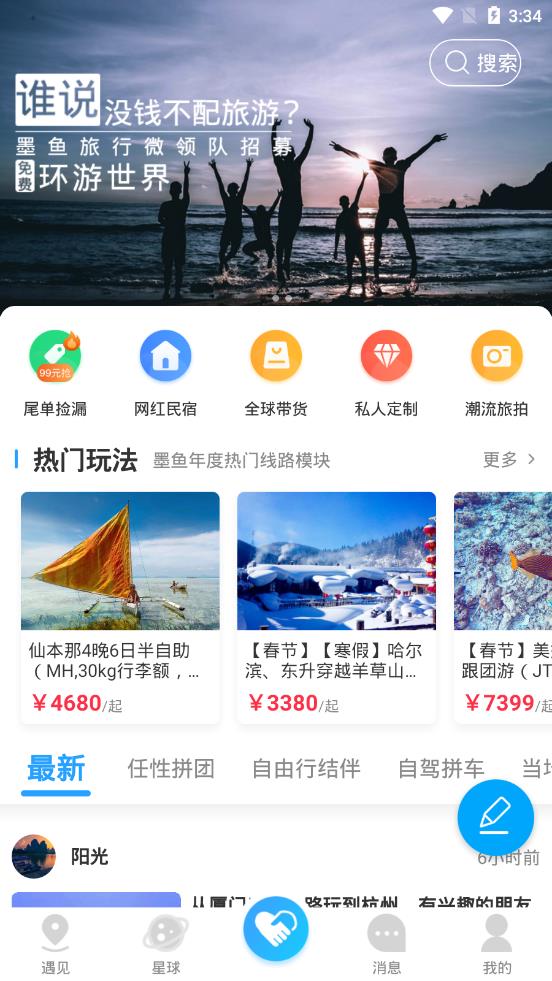 墨鱼旅行app(图4)