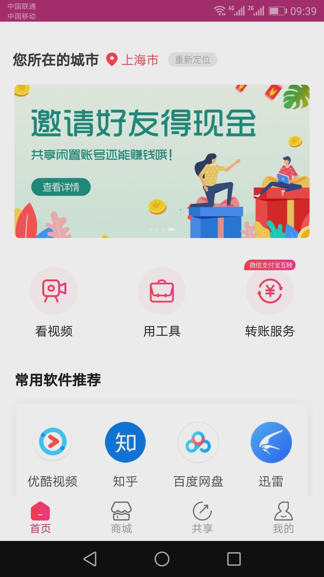 六季分享app(图1)