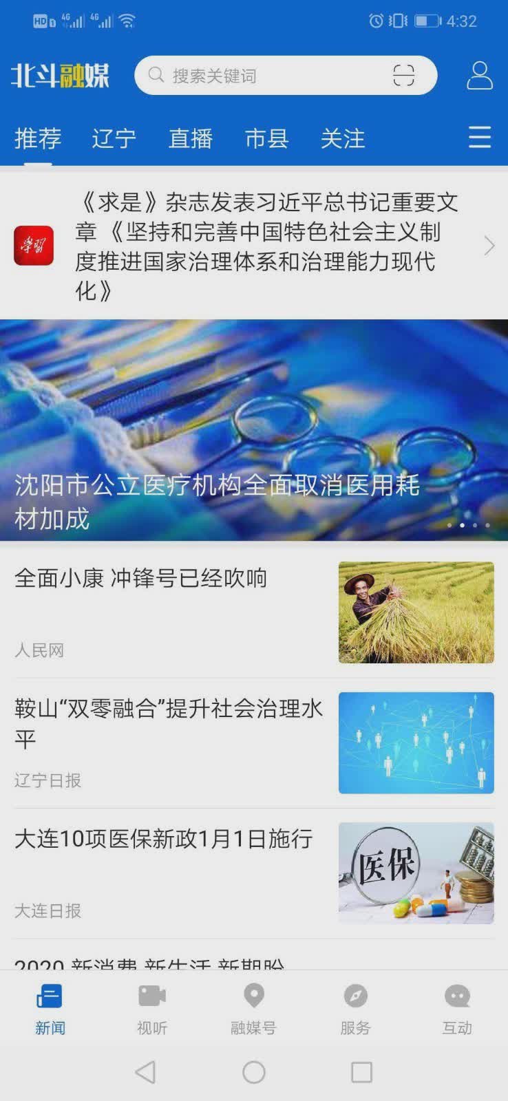 北斗融媒app(图1)