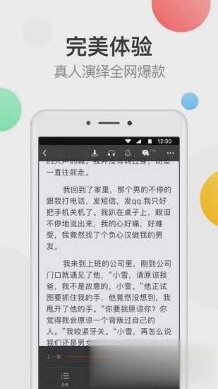 万读免费小说app(图1)