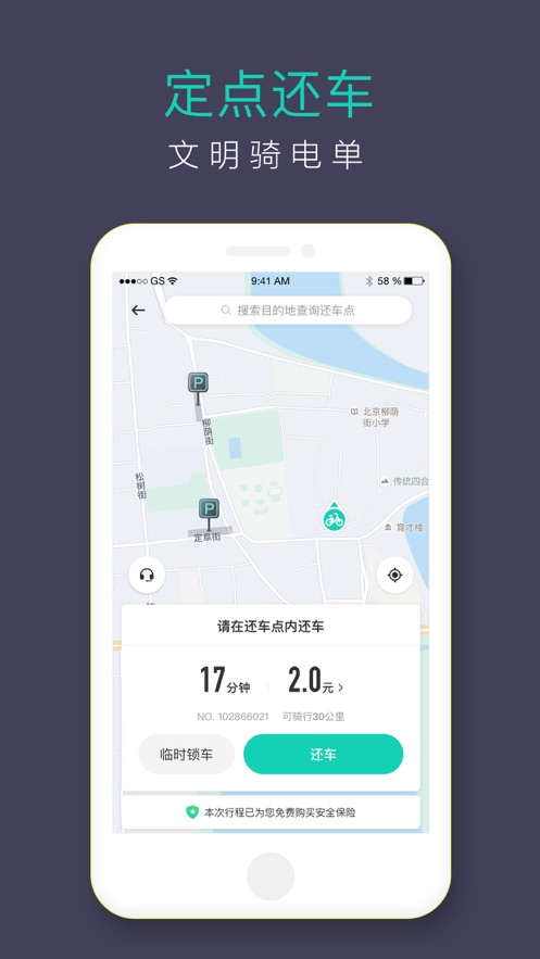 青桔app(图4)