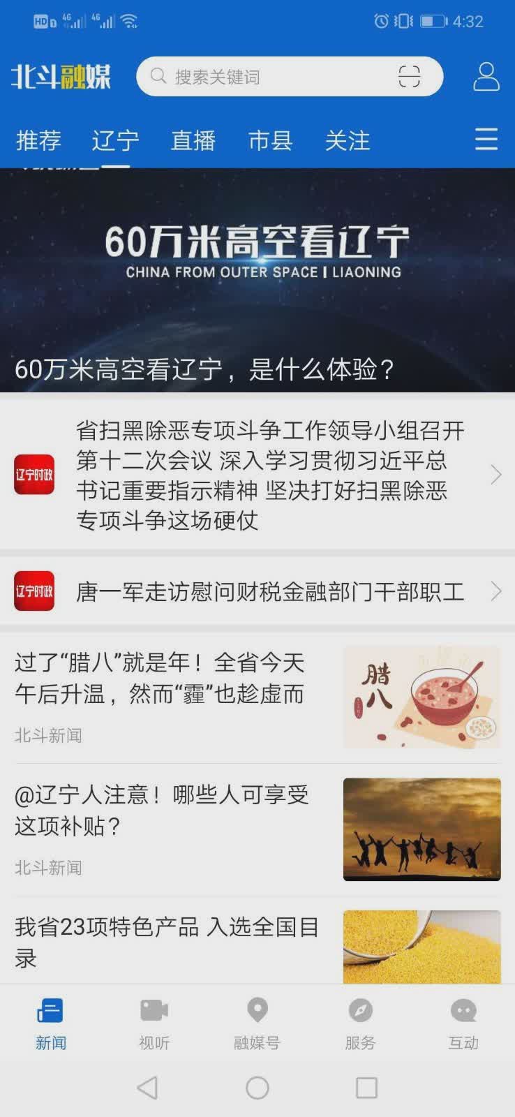 北斗融媒app(图3)