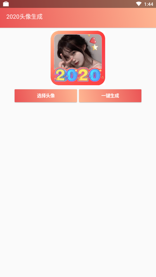 2020头像生成app(图1)