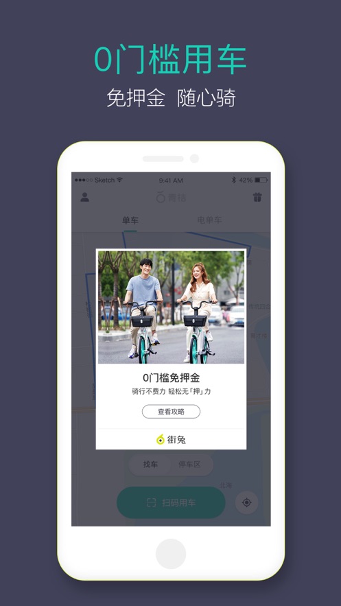 青桔app(图1)