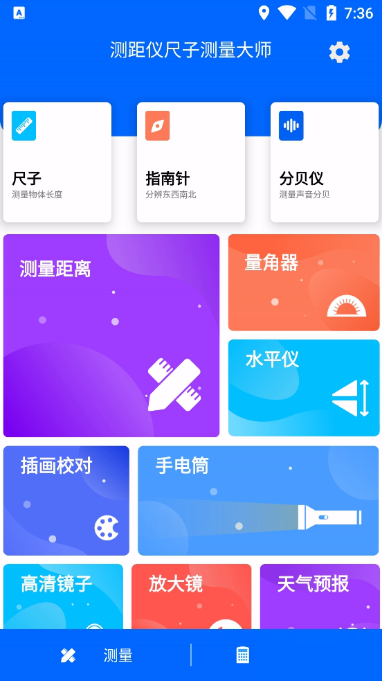 测距仪尺子测量大师工具大全(图2)