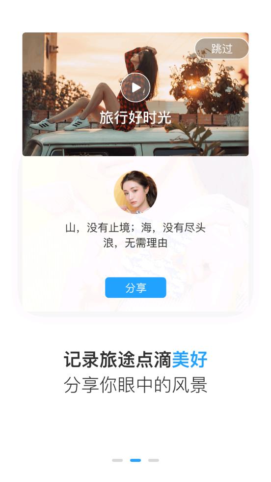 墨鱼旅行app(图2)