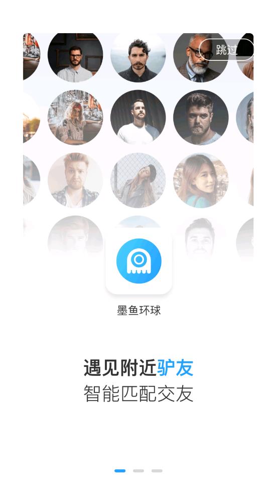 墨鱼旅行app(图1)