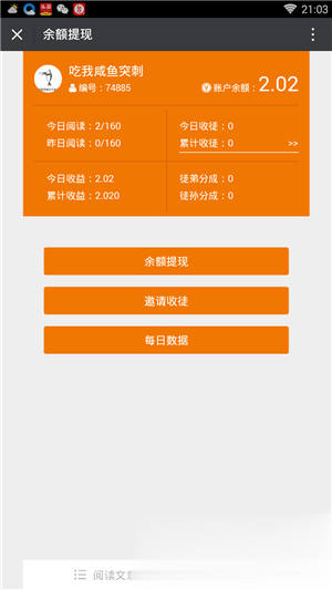 66阅读抖音任务app(图2)