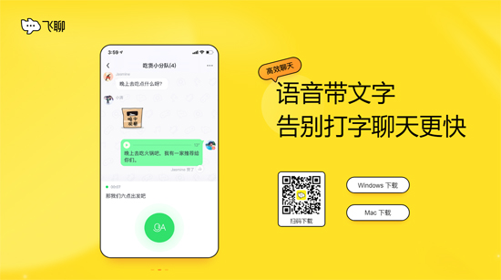 飞聊mac版(图1)