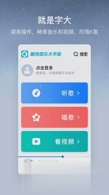 酷狗音乐大字版(图2)